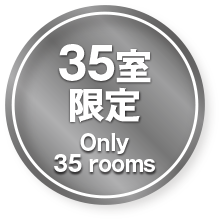 35室 限定 Only 35 rooms